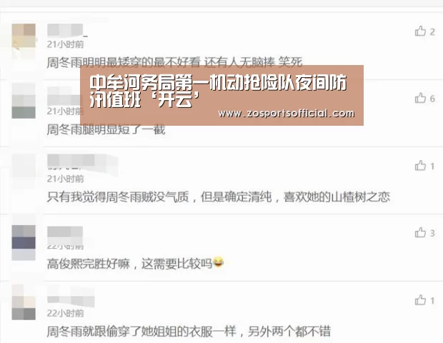 中牟河务局第一机动抢险队夜间防汛值班‘开云’(图2) 中牟河务局第一机动抢险队夜间防汛值班‘开云’(图2)